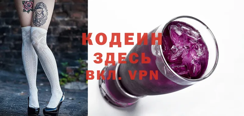 где купить   Александров  Codein Purple Drank 